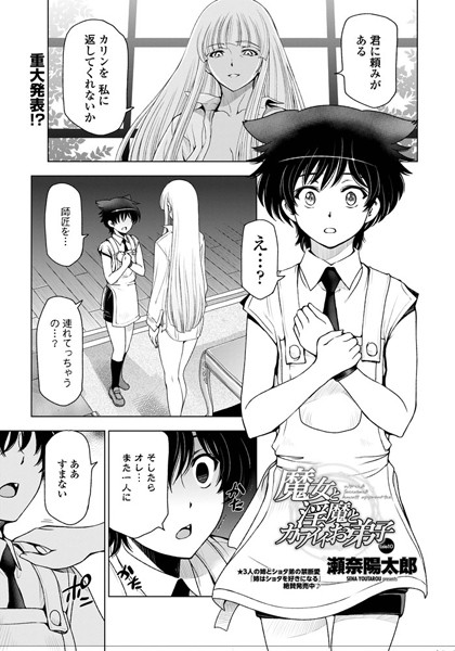 魔女と淫魔とカワイイお弟子（単話）