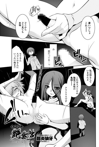 まやかし艶舞帖 四ノ巻