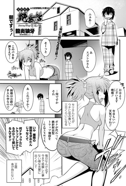 まやかし艶舞帖 五ノ巻