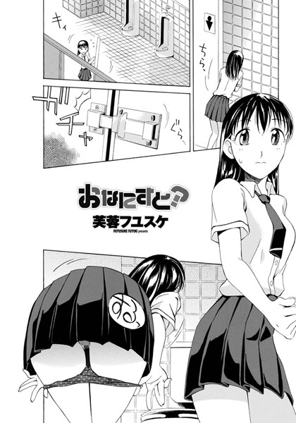 おなにすと？（単話）