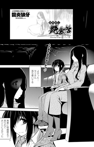 まやかし艶舞帖 六ノ巻