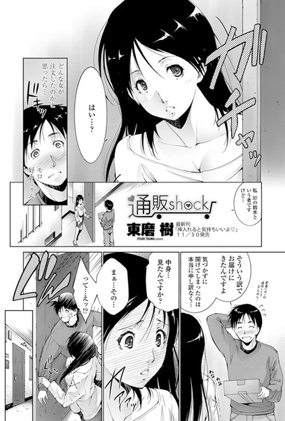 通販shock（単話）