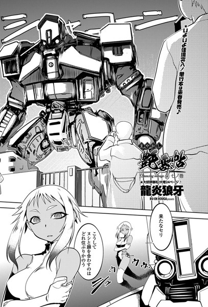 まやかし艶舞帖 七ノ巻