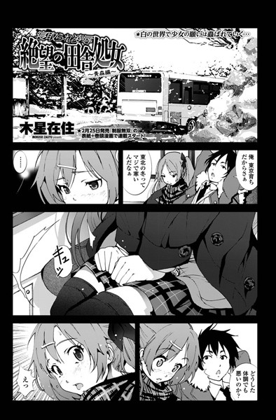 絶望の田舎処女 〜青森編〜