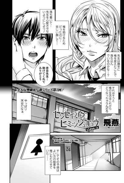 センセイノ ヒミツジュギョウ class:2