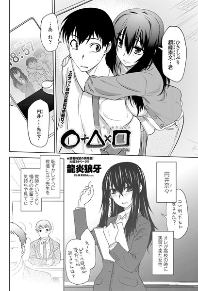 ○＋△×□ -マルサンカクシカク- 前編