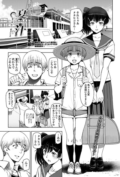 夏汁 〜第六話 もう…好きにしろ〜