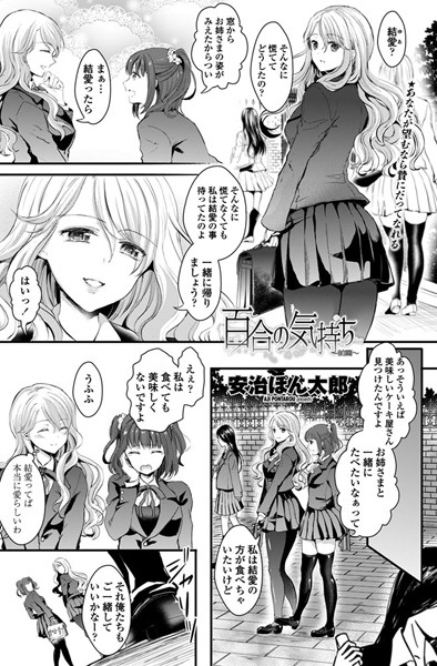百合の気持ち 〜前編〜