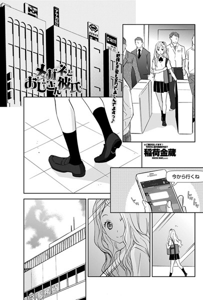 メガネとおじさん彼氏（単話）