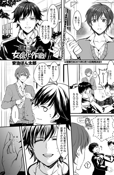 嫌いなあいつを女体化作戦（失敗）（単話）