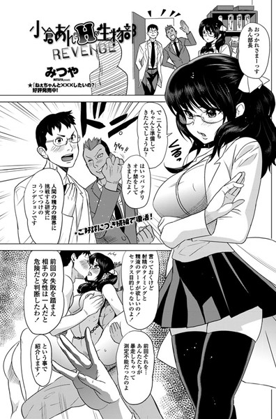 小倉あんとHな生物部 REVENGE