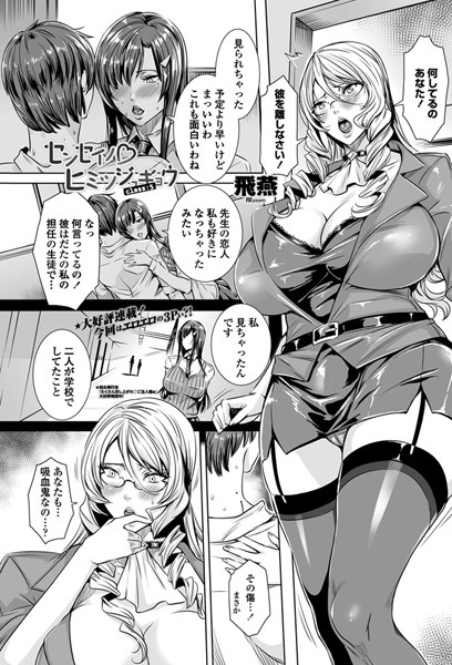 センセイノ ヒミツジュギョウ class:5