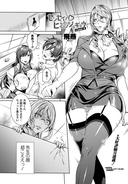 センセイノ ヒミツジュギョウ class:6
