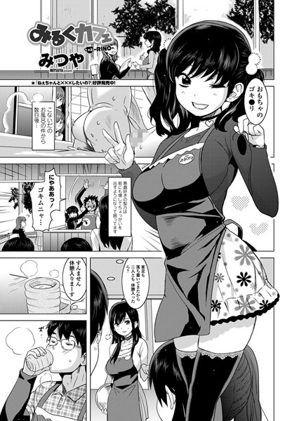 みるくカフェ -♯2 RINO-