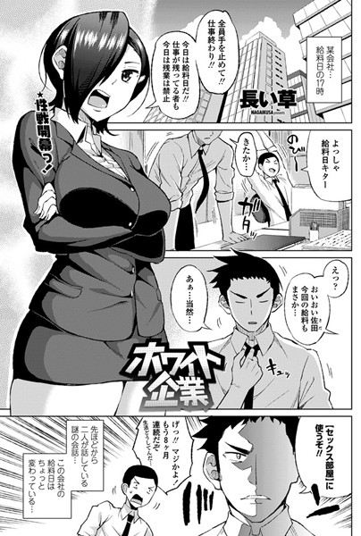 ホワイト企業