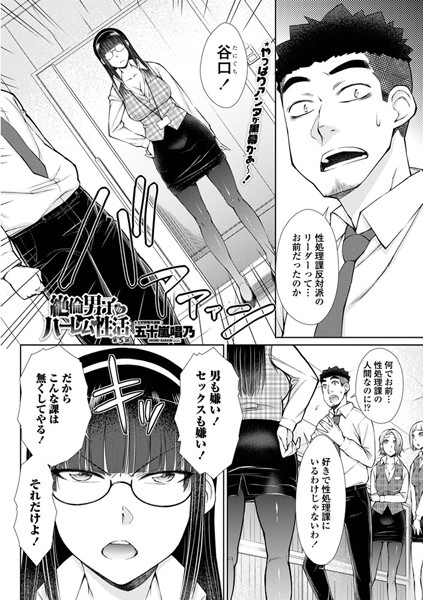 絶倫男子のハーレム性活 第5話