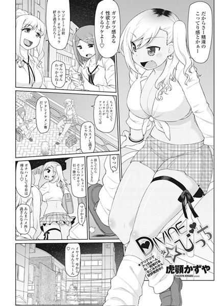 DIVINE☆びっち