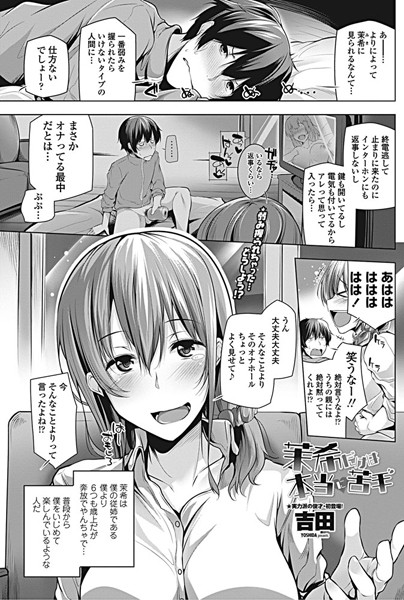 茉希だけは本当に苦手（単話）