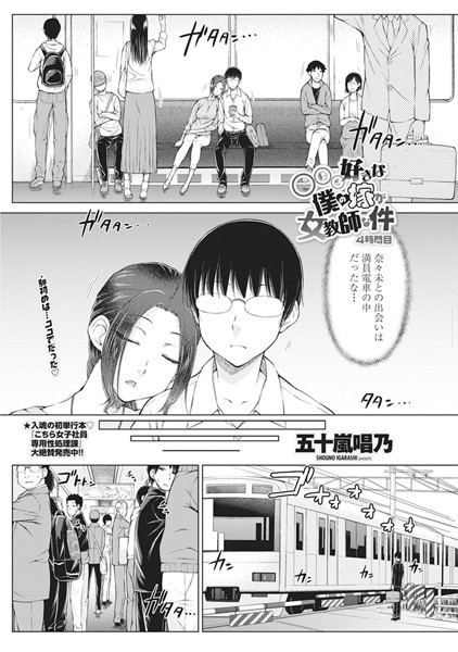 ○○○好きな僕の嫁が女教師な件 4時間目
