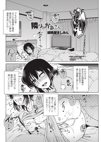隣りにかあさん（単話）