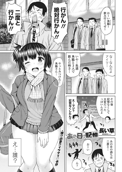 あの日の記憶（単話）