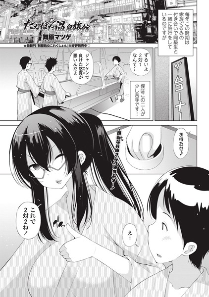 たなぼた温泉旅館（単話）