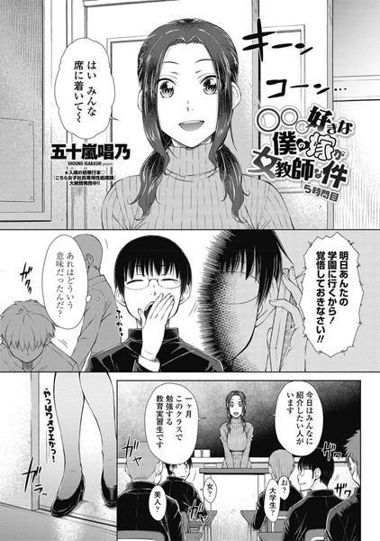 ○○○好きな僕の嫁が女教師な件 5時間目