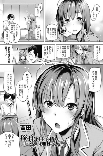 俺が自分に自信が持てなくなったのはそれはそれは深い理由があってだな（単話）