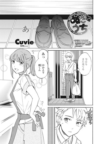 ぬきうち（単話）