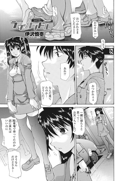 ラブハンドル（単話）