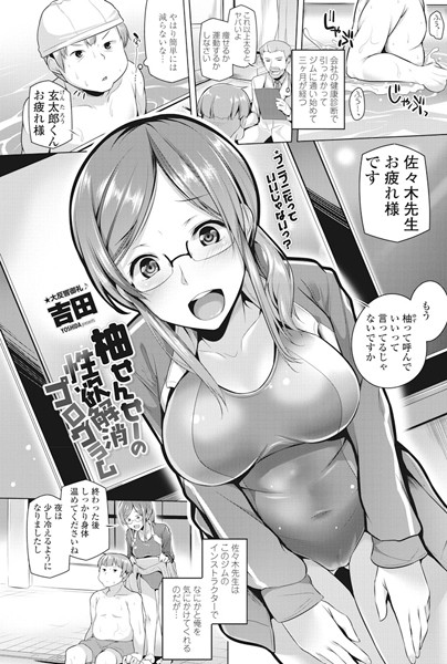 柚せんせーの性欲解消プログラム（単話）