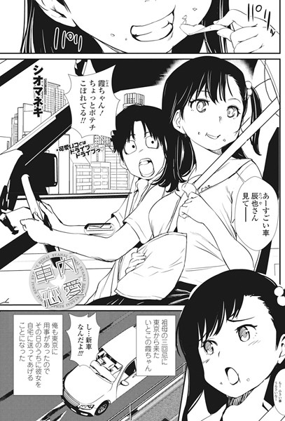 車内恋愛（単話）
