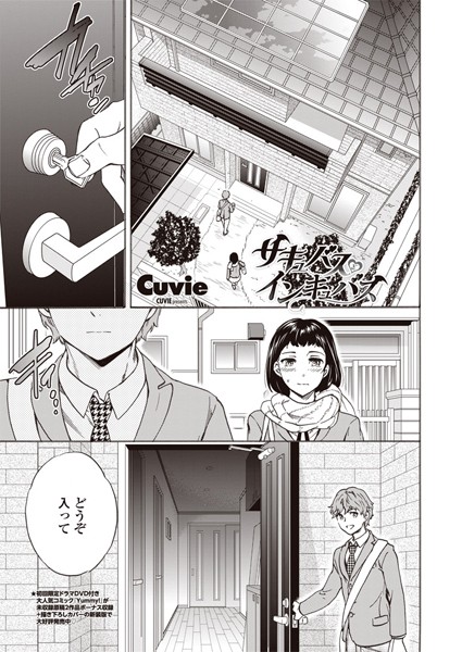 サキュバスとインキュバス（単話）
