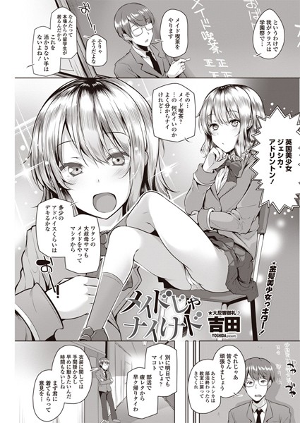 メイドじゃナイけド（単話）