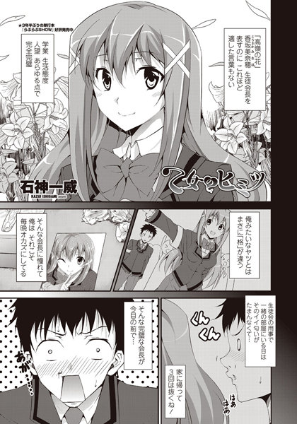 乙女のヒミツ（単話）