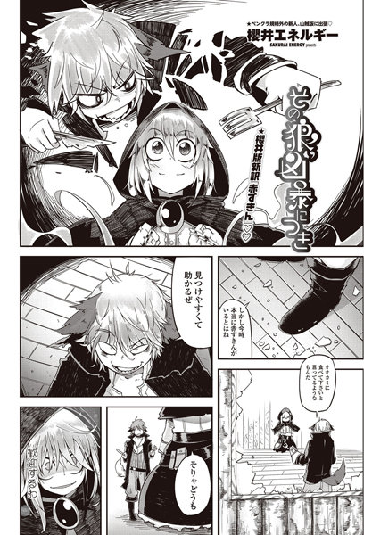 その狼、凶暴につき（単話）