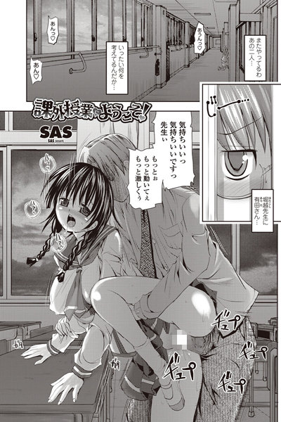 課外授業にようこそ！（単話）