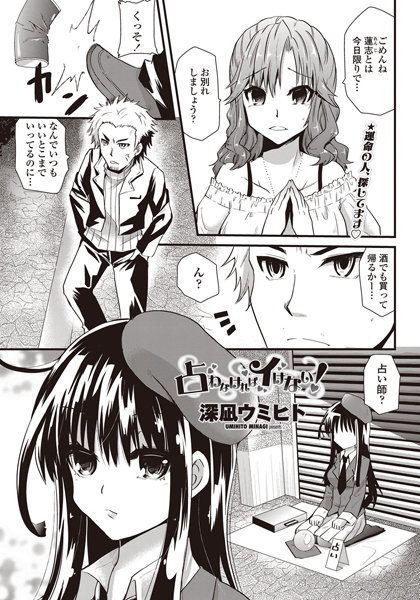 占わなければイけない！（単話）