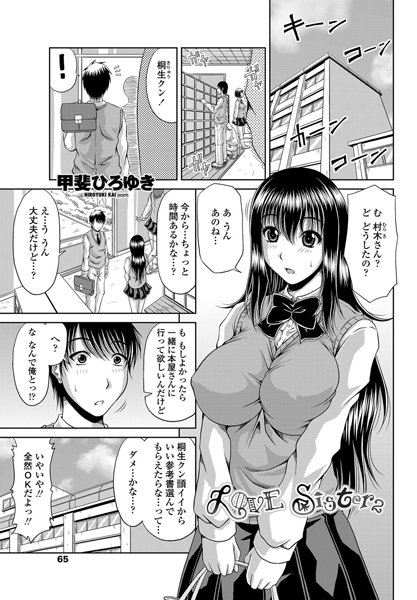 LOVE Sister（2）