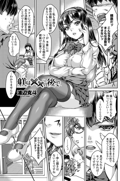 躾は××の後で（単話）