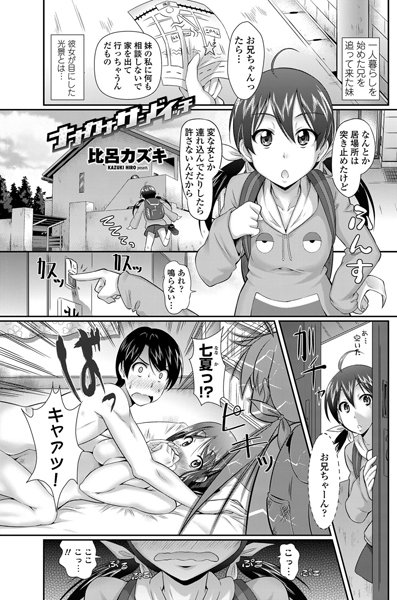 ナナカナ・サンドイッチ（単話）