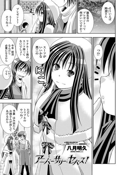 アニバーサリー:セバス！（単話）