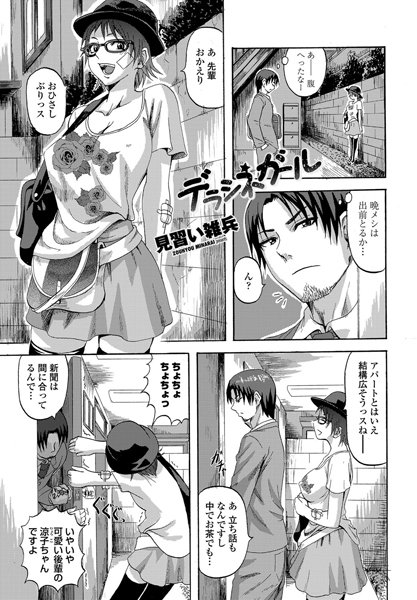 デラシネガール（単話）