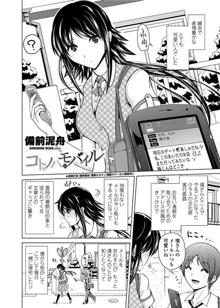 コトノハモバイル（単話）