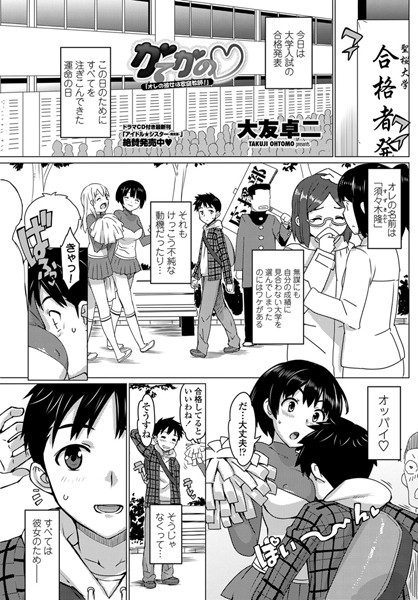 かてかの！（単話）