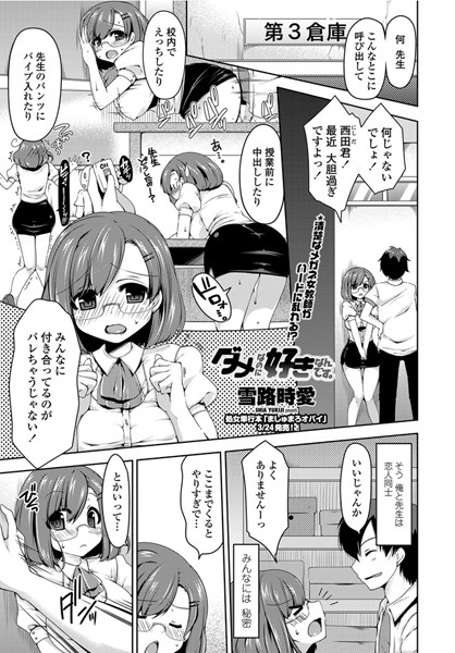 ダメなのに好きなんです。（単話）