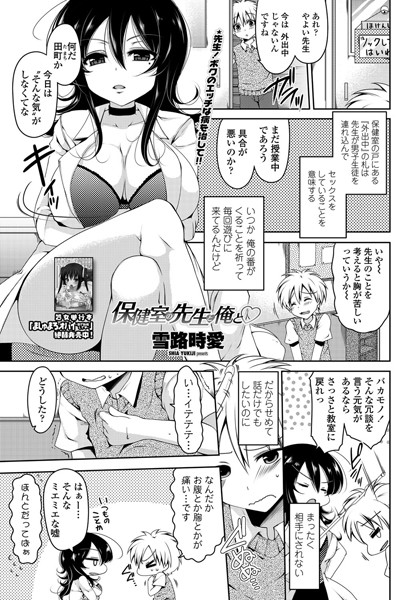 保健室の先生と俺と（単話）