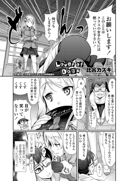 Lover of Dogs（単話）