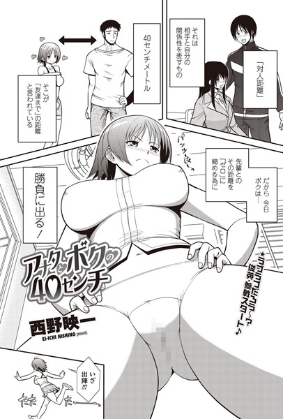 アナタとボクの40センチ（単話）