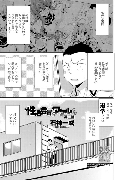 性活委員のタケルくん 第二話